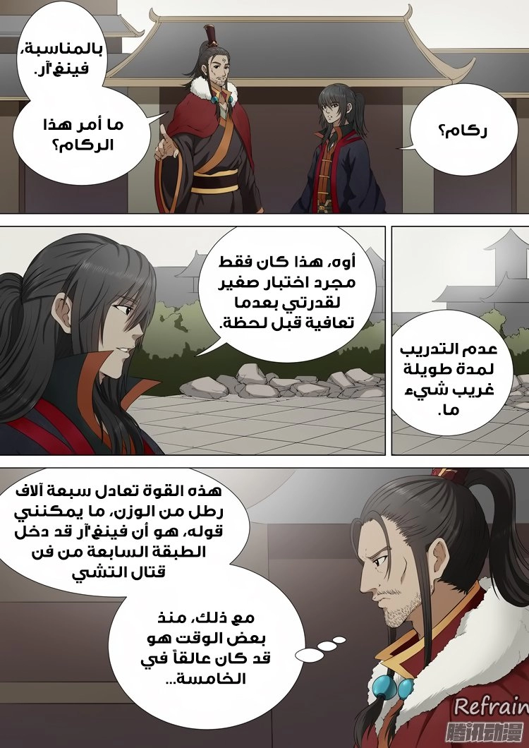 صفحة 20 — God Of Martial Arts الفصل 1