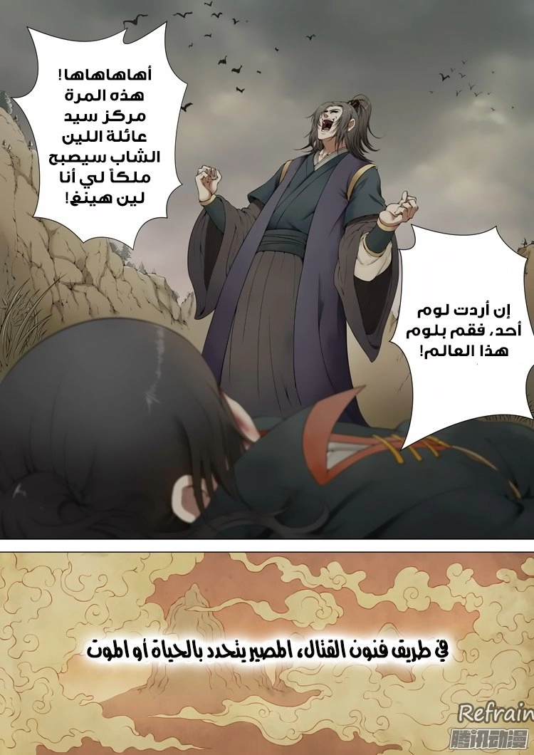 صفحة 3 — God Of Martial Arts الفصل 1