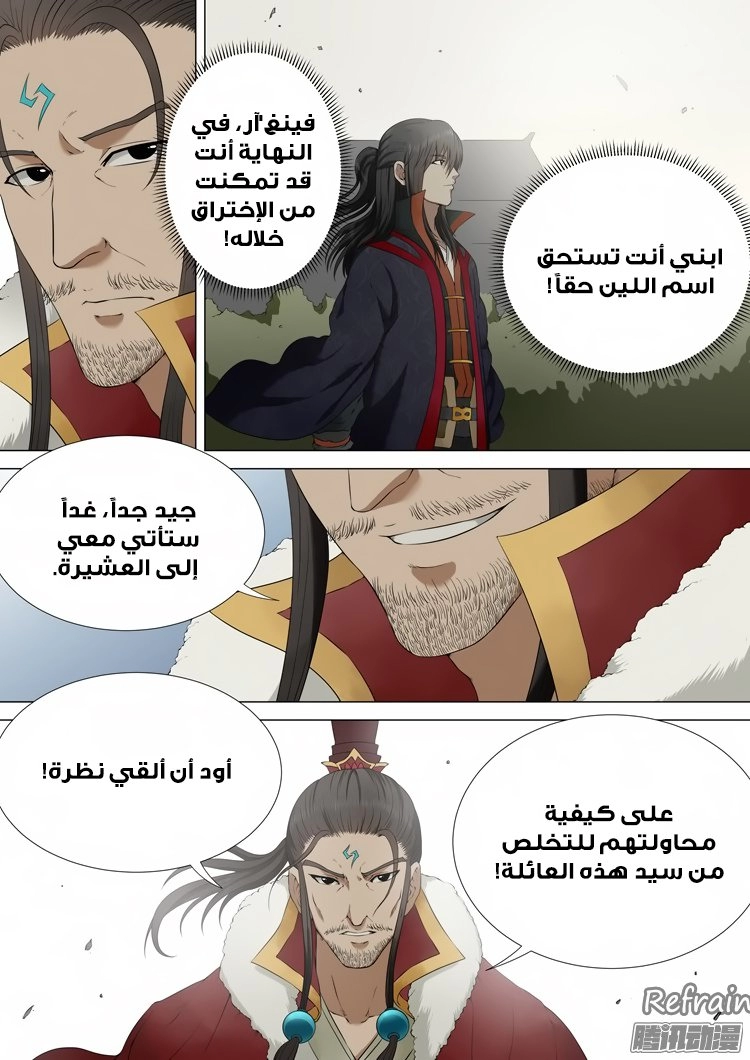 صفحة 21 — God Of Martial Arts الفصل 1