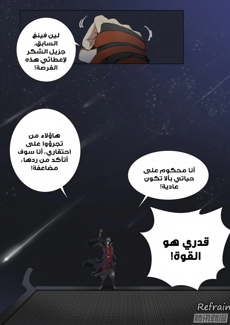 صفحة 24 — God Of Martial Arts الفصل 1