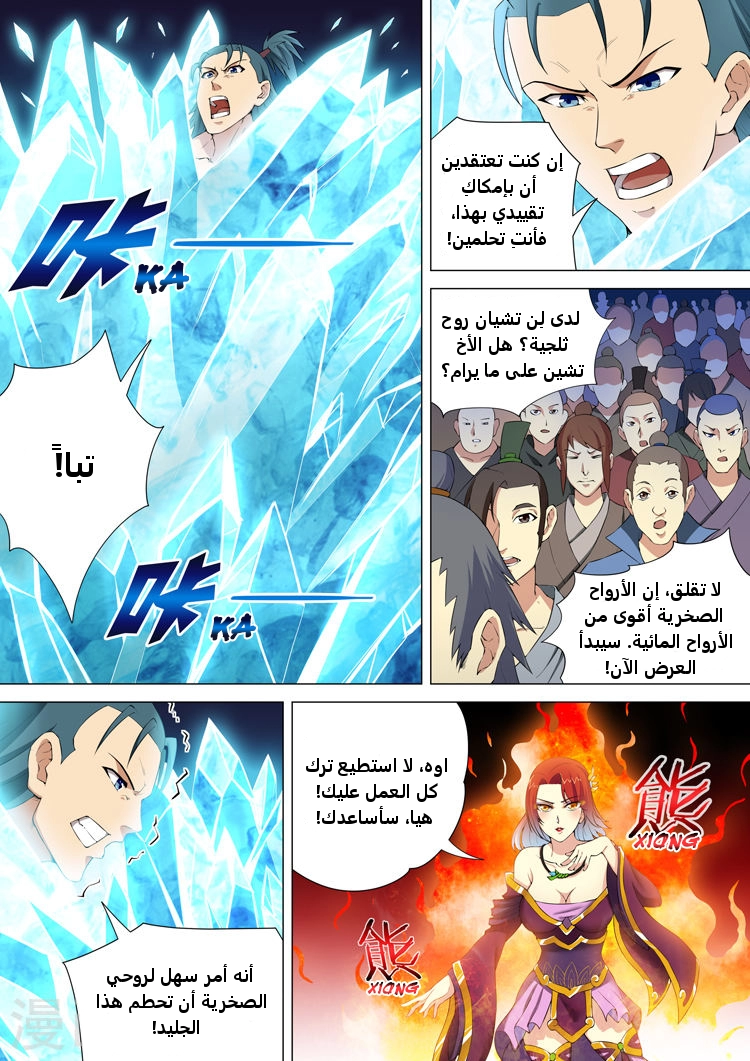 صفحة 12 — God Of Martial Arts الفصل 10