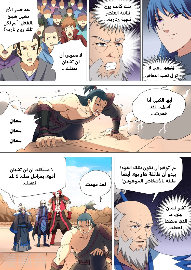 صفحة 15 — God Of Martial Arts الفصل 10