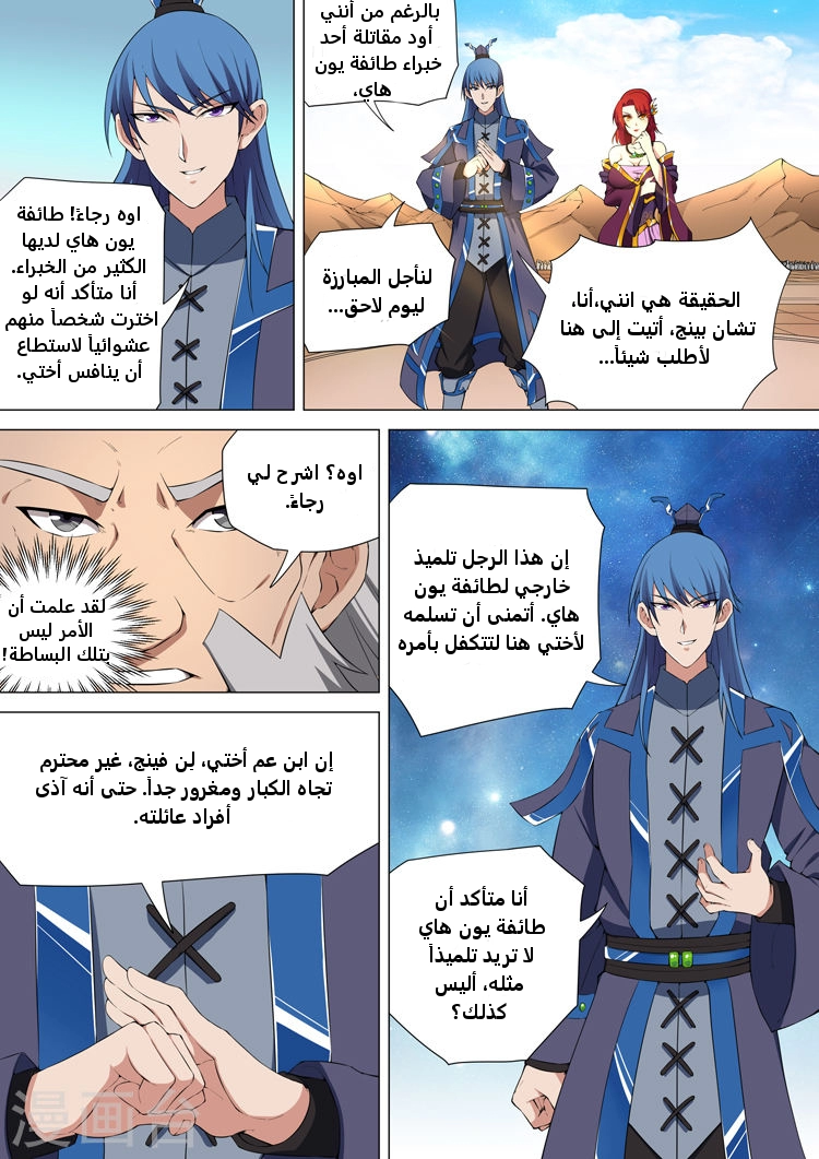 صفحة 16 — God Of Martial Arts الفصل 10