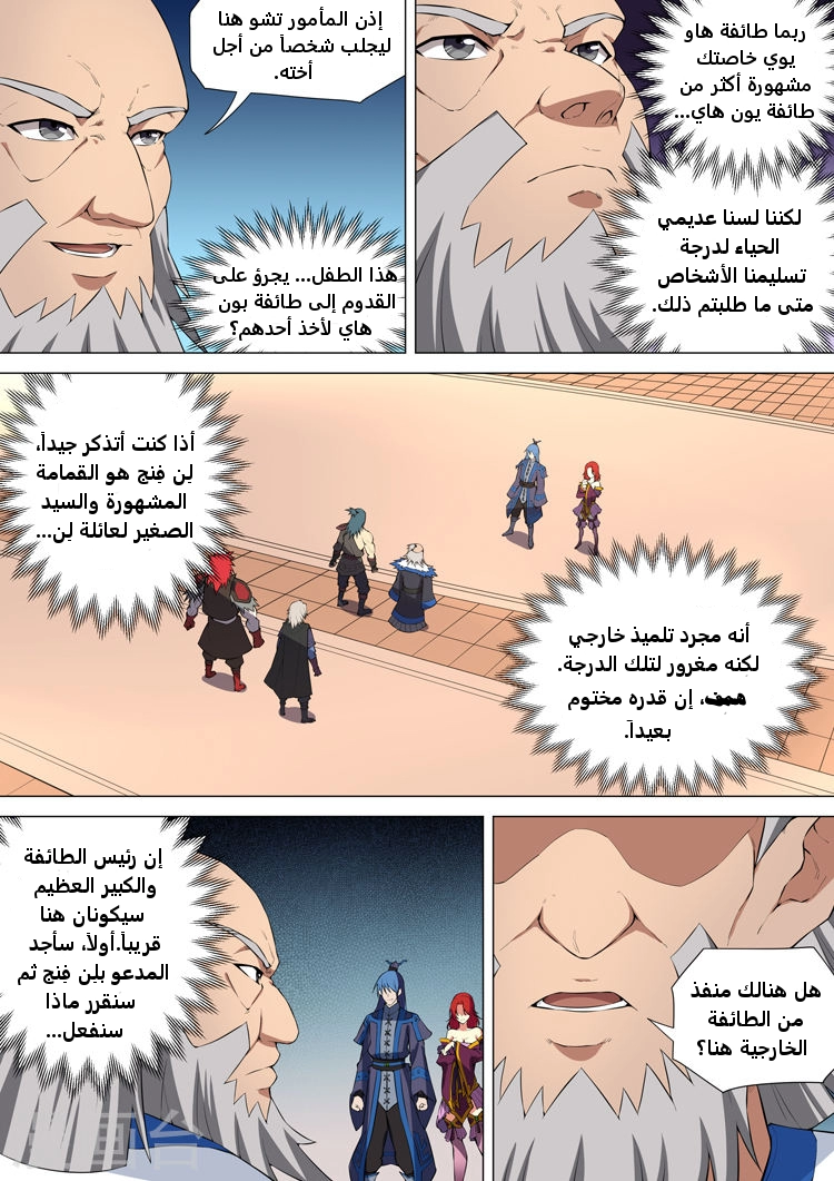 صفحة 17 — God Of Martial Arts الفصل 10