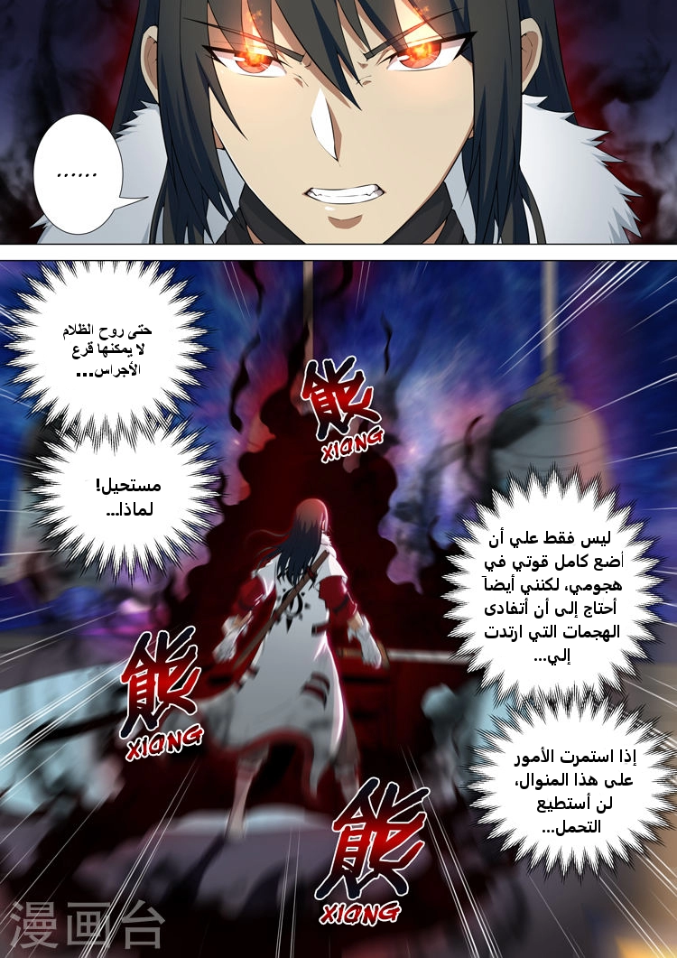 صفحة 20 — God Of Martial Arts الفصل 10