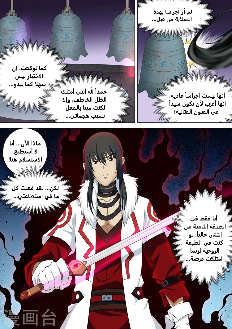 صفحة 21 — God Of Martial Arts الفصل 10