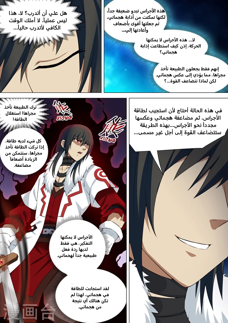 صفحة 22 — God Of Martial Arts الفصل 10