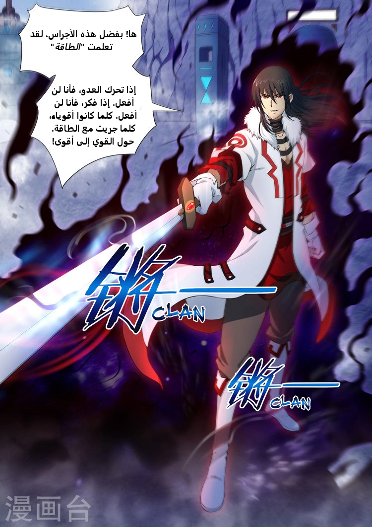 صفحة 23 — God Of Martial Arts الفصل 10