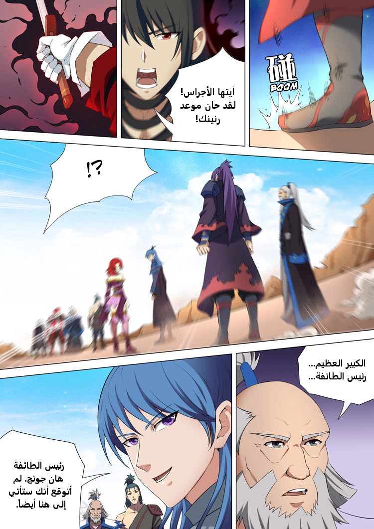 صفحة 24 — God Of Martial Arts الفصل 10