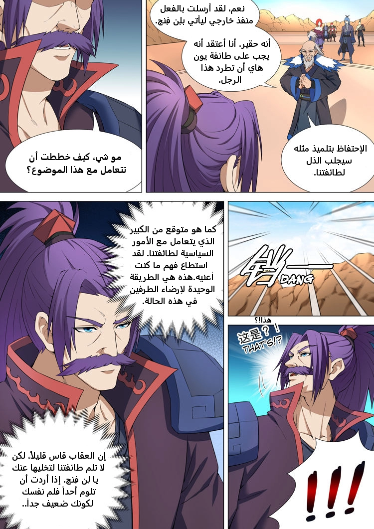 صفحة 27 — God Of Martial Arts الفصل 10