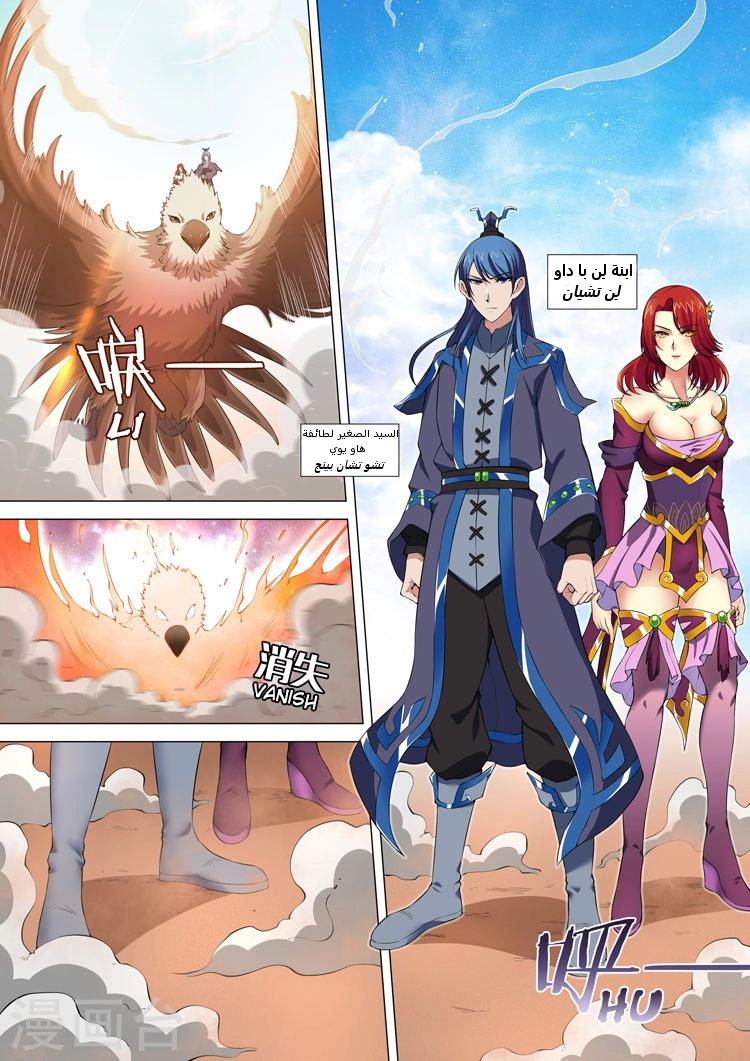 صفحة 4 — God Of Martial Arts الفصل 10