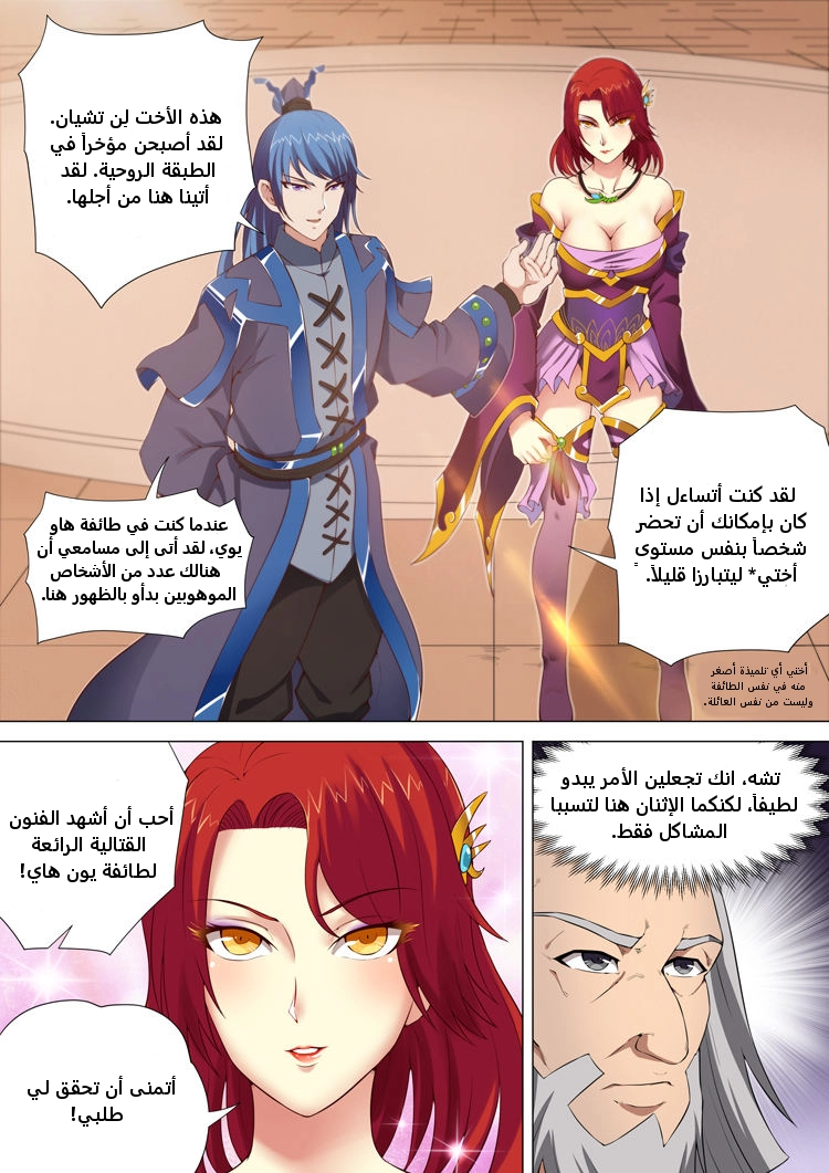 صفحة 6 — God Of Martial Arts الفصل 10