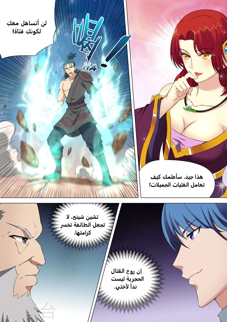 صفحة 8 — God Of Martial Arts الفصل 10