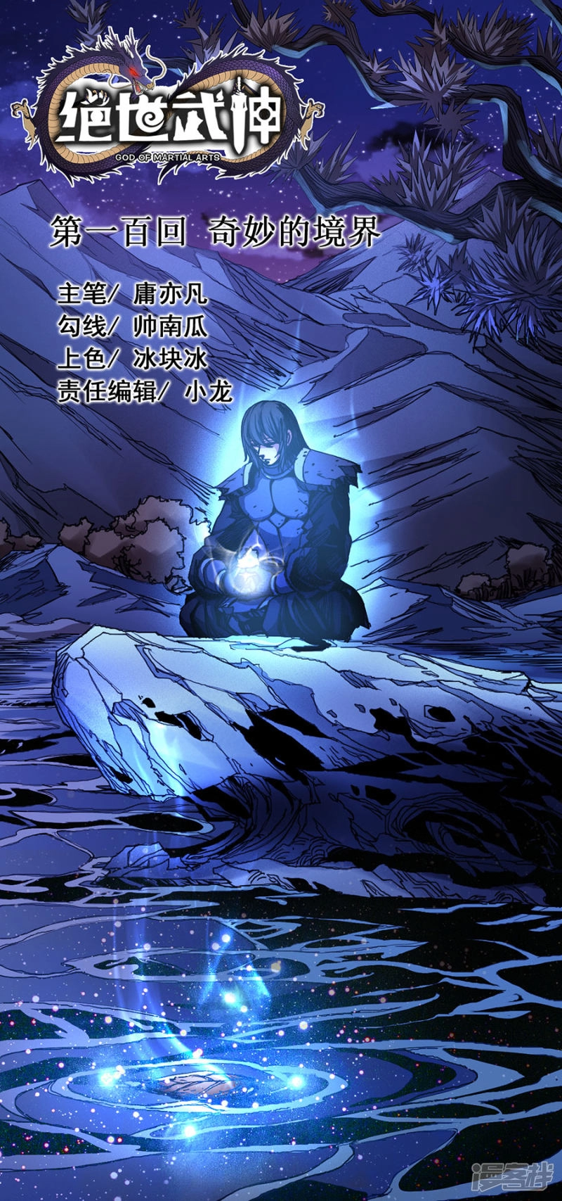 صفحة 49 — God Of Martial Arts الفصل 100