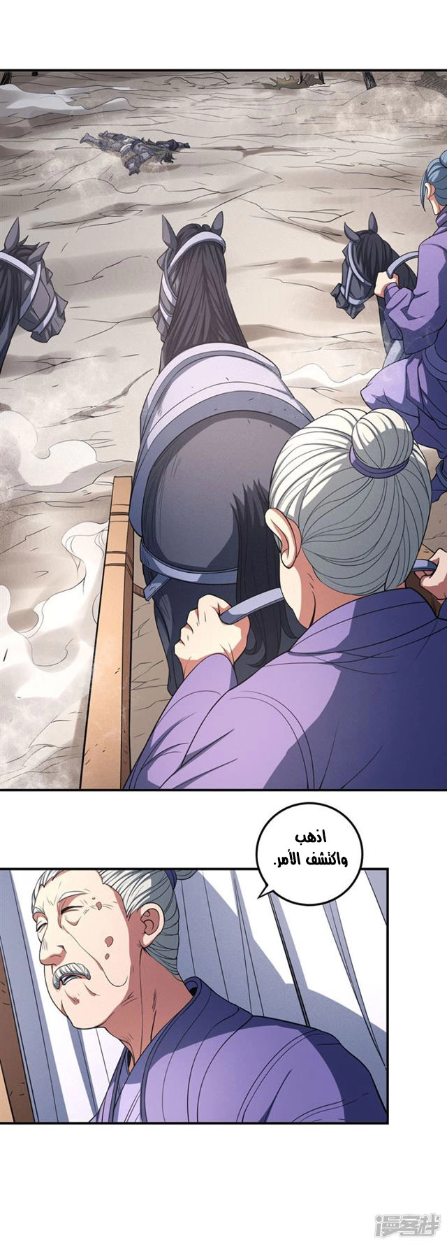 صفحة 59 — God Of Martial Arts الفصل 100