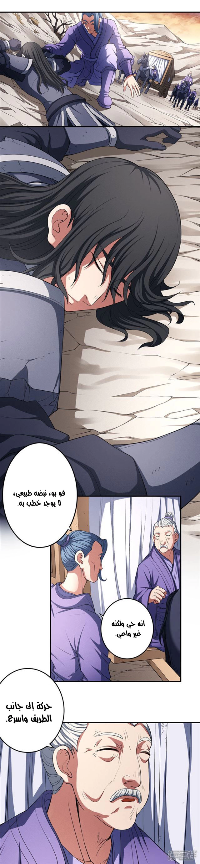 صفحة 60 — God Of Martial Arts الفصل 100