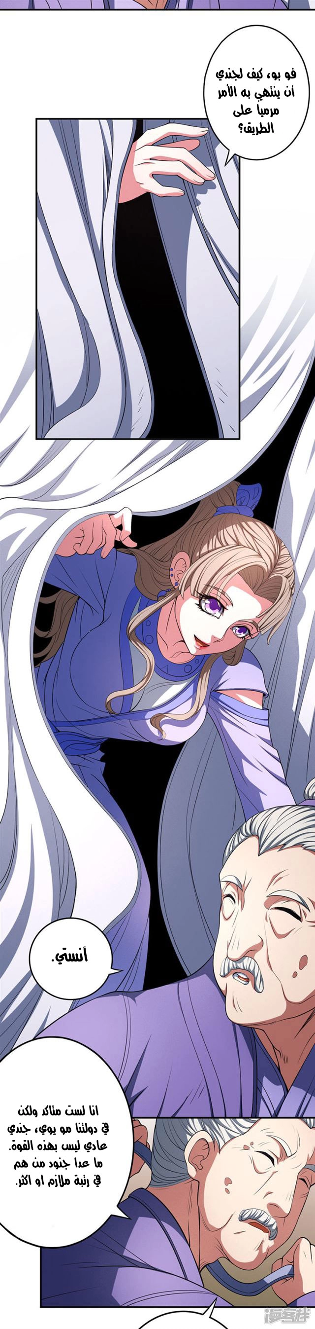 صفحة 61 — God Of Martial Arts الفصل 100