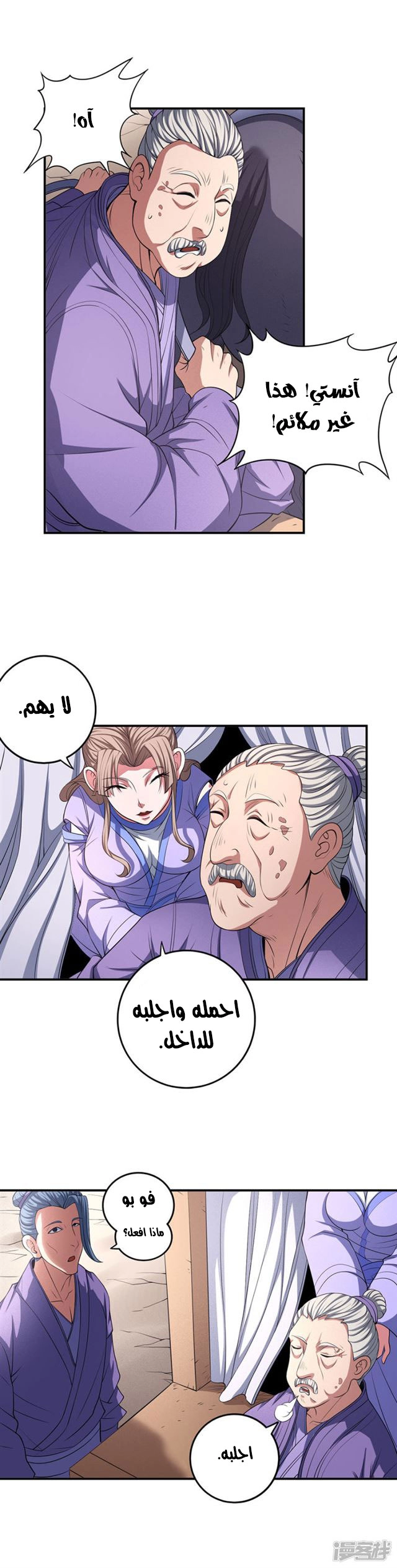 صفحة 63 — God Of Martial Arts الفصل 100