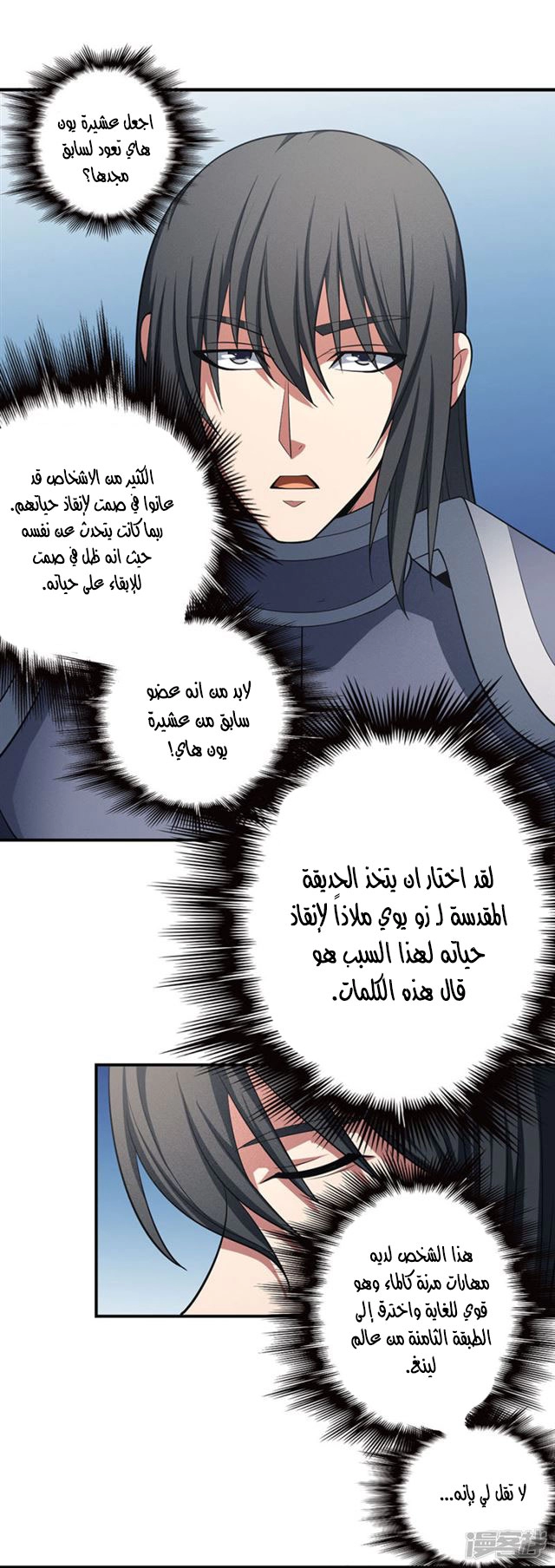 صفحة 50 — God Of Martial Arts الفصل 100