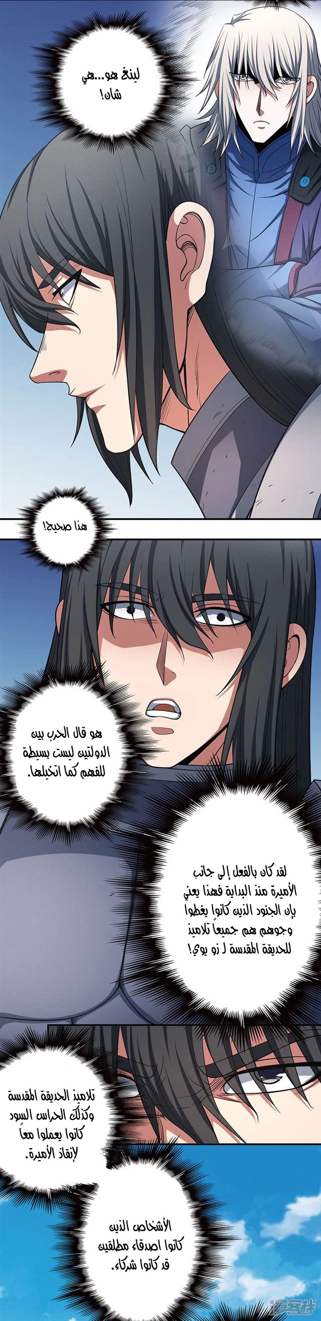 صفحة 51 — God Of Martial Arts الفصل 100