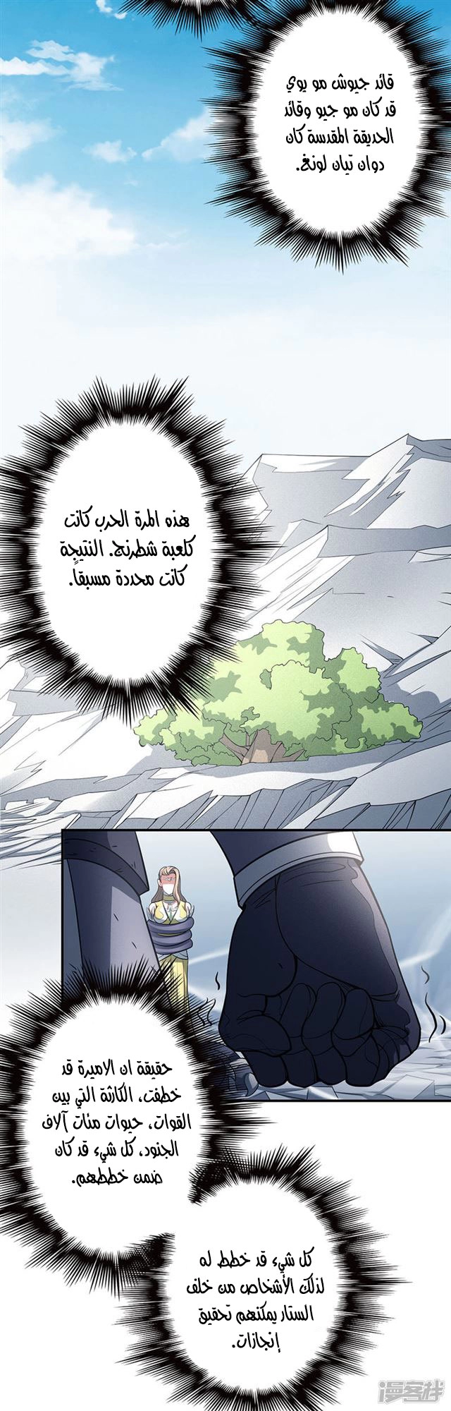 صفحة 52 — God Of Martial Arts الفصل 100