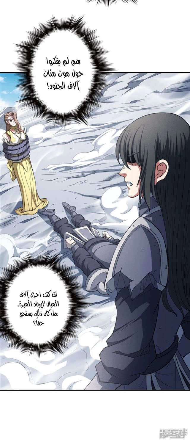 صفحة 53 — God Of Martial Arts الفصل 100