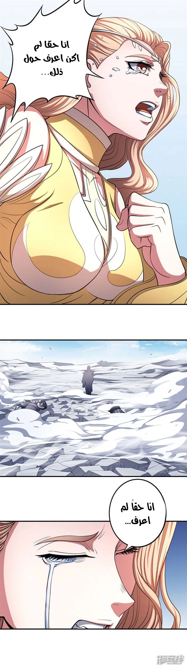 صفحة 56 — God Of Martial Arts الفصل 100