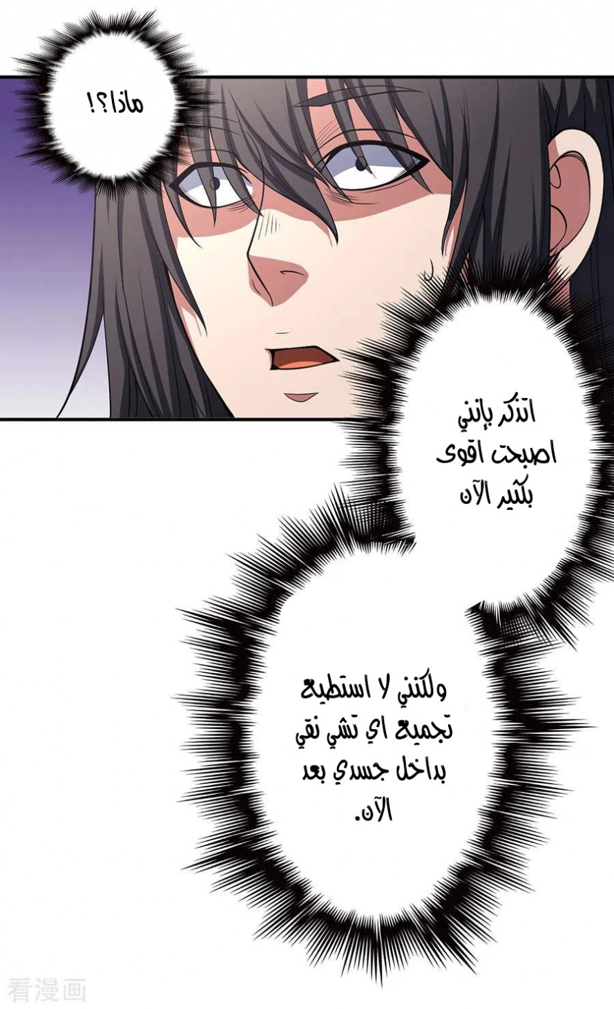 صفحة 40 — God Of Martial Arts الفصل 100