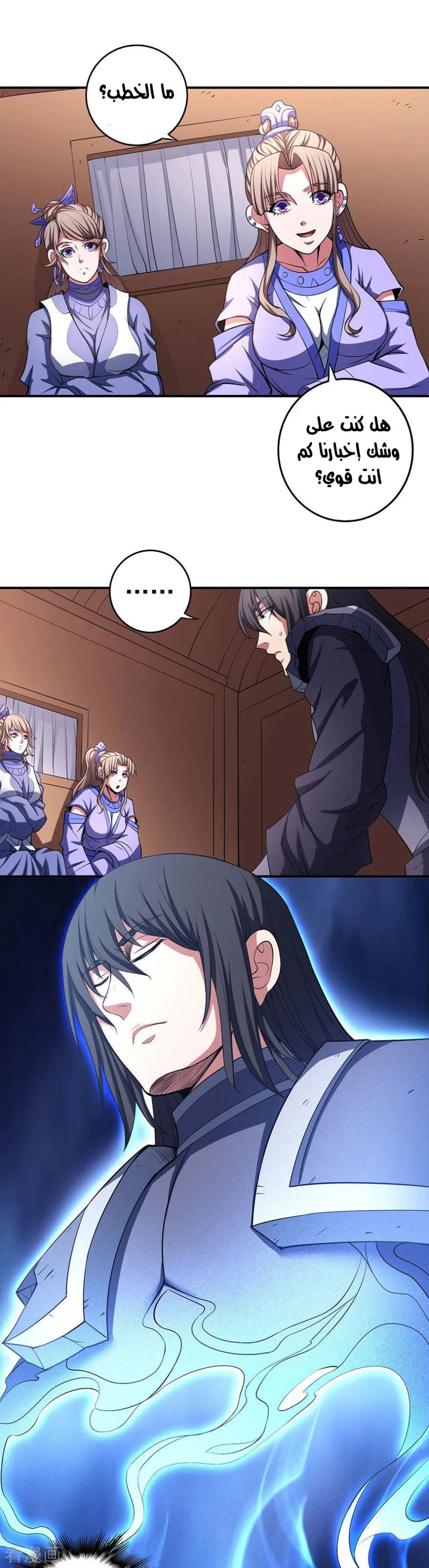 صفحة 41 — God Of Martial Arts الفصل 100