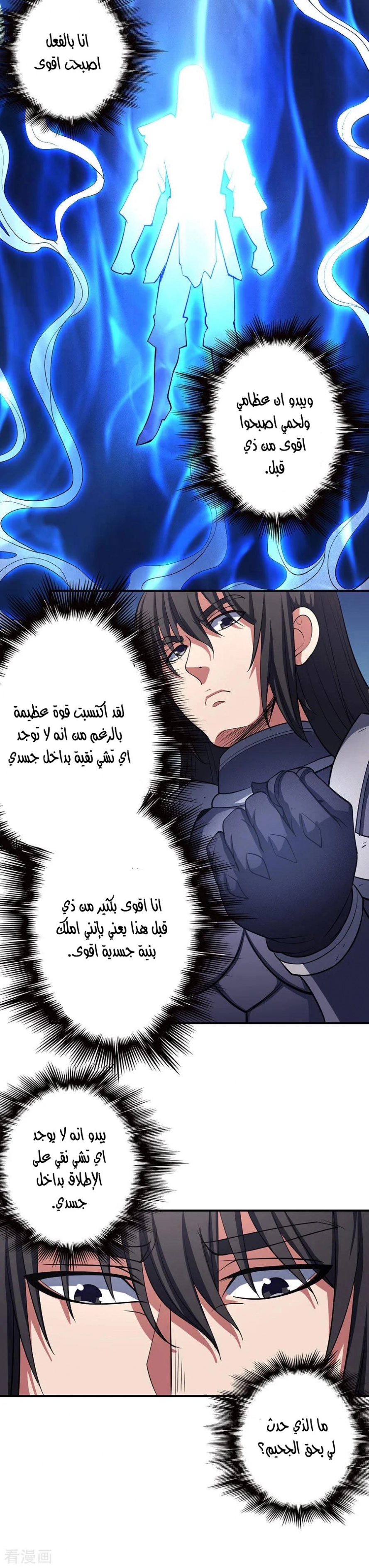 صفحة 42 — God Of Martial Arts الفصل 100