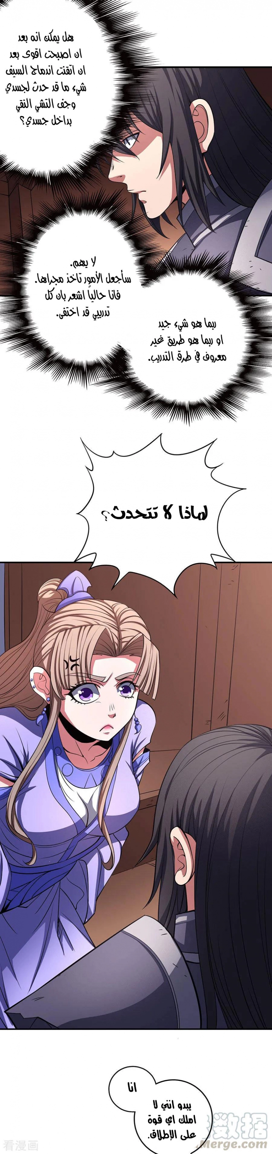 صفحة 43 — God Of Martial Arts الفصل 100