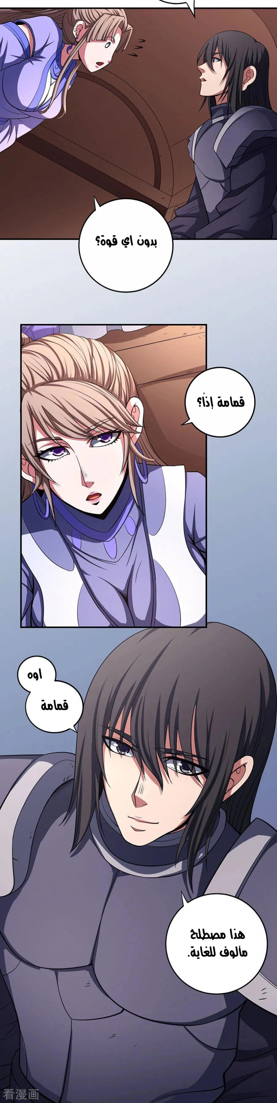 صفحة 44 — God Of Martial Arts الفصل 100