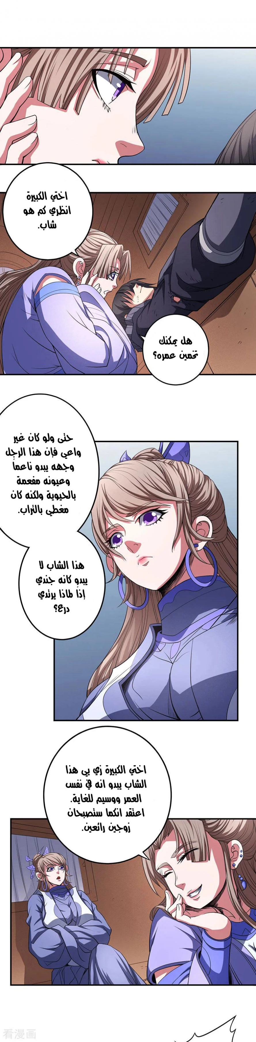 صفحة 32 — God Of Martial Arts الفصل 100