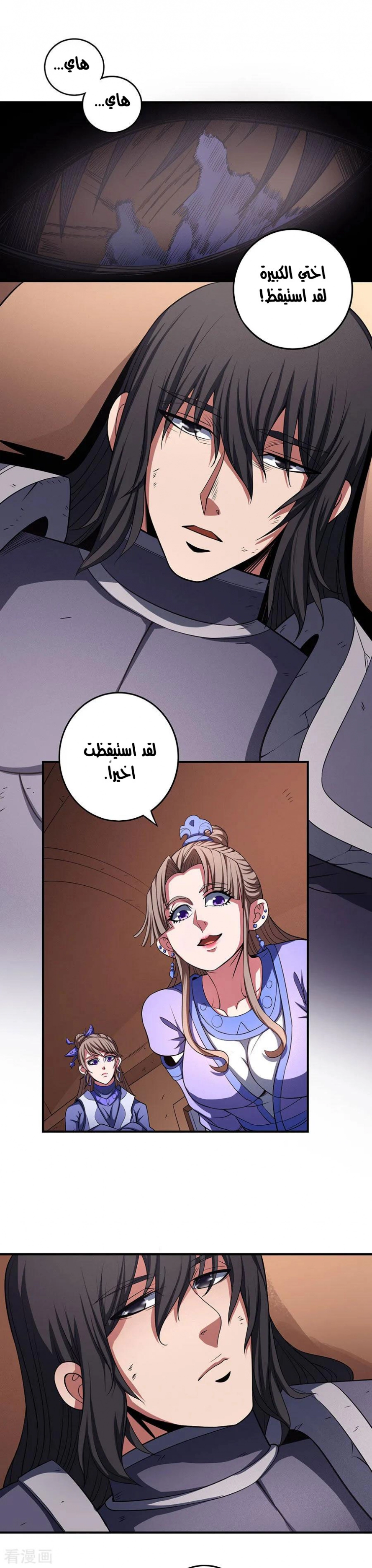 صفحة 36 — God Of Martial Arts الفصل 100