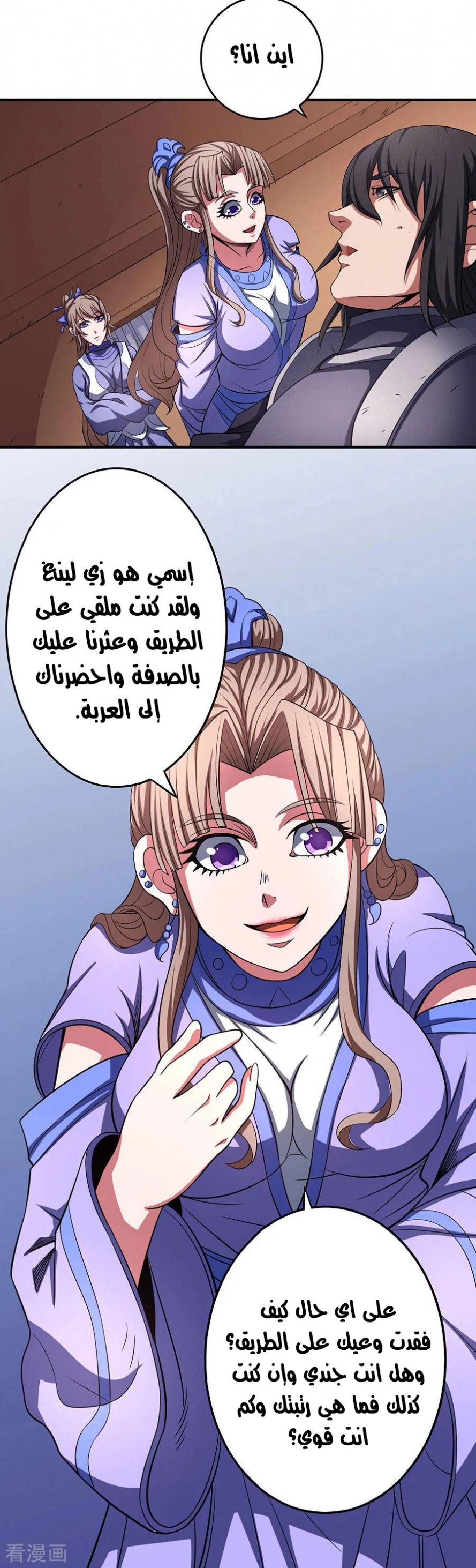 صفحة 37 — God Of Martial Arts الفصل 100