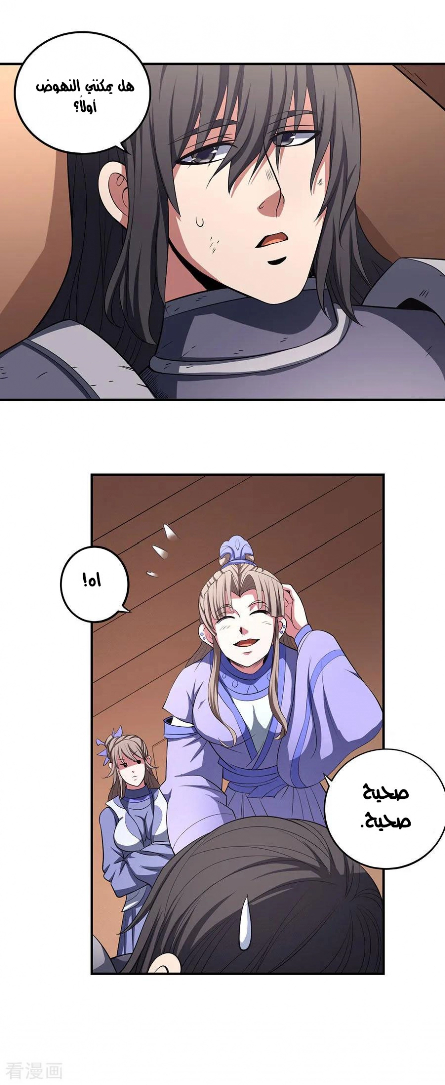 صفحة 38 — God Of Martial Arts الفصل 100