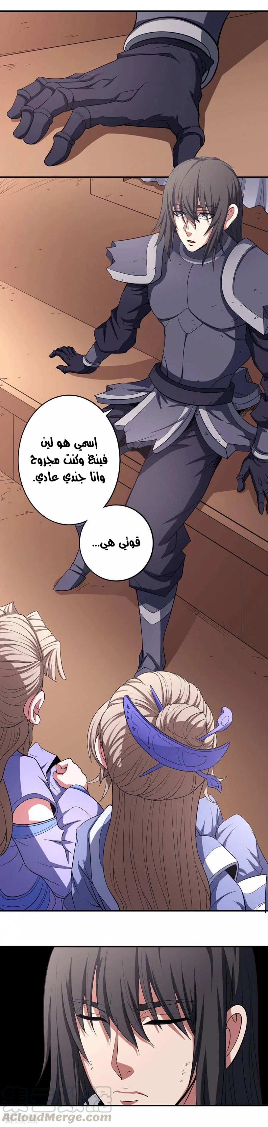 صفحة 39 — God Of Martial Arts الفصل 100