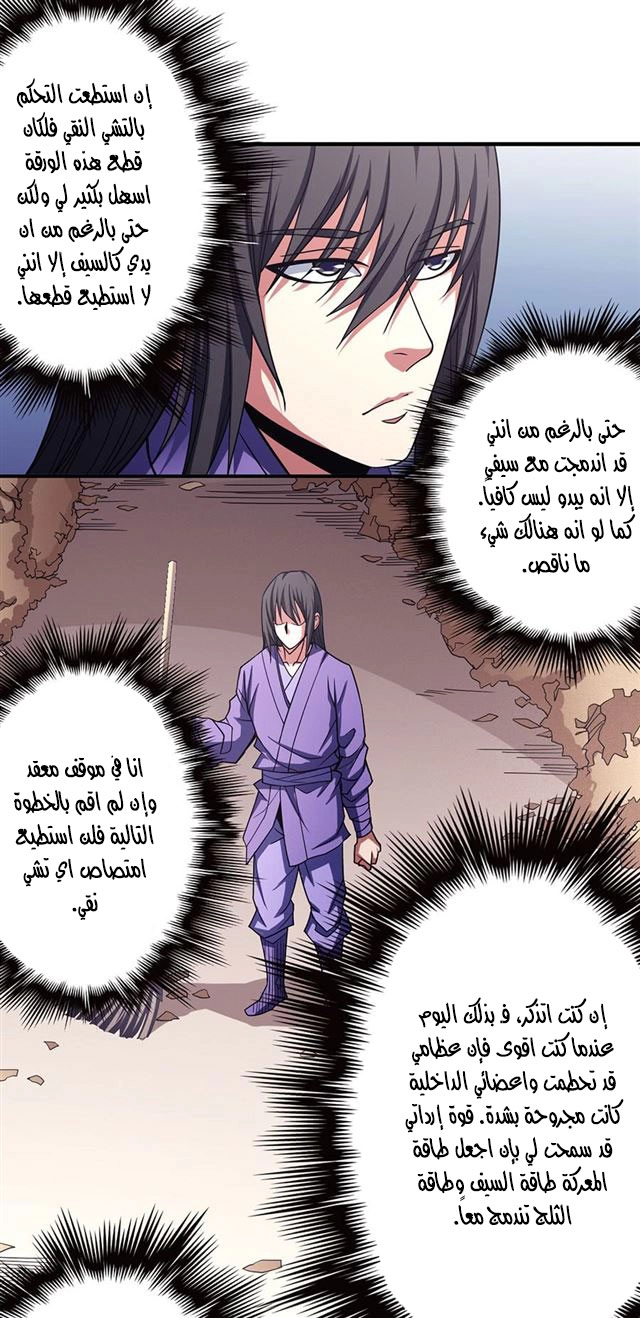 صفحة 11 — God Of Martial Arts الفصل 100