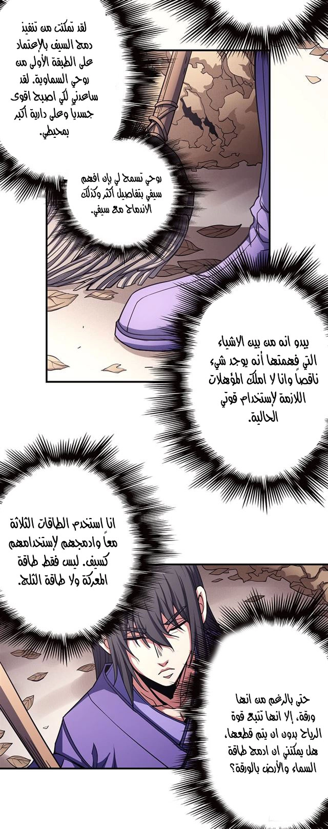 صفحة 12 — God Of Martial Arts الفصل 100