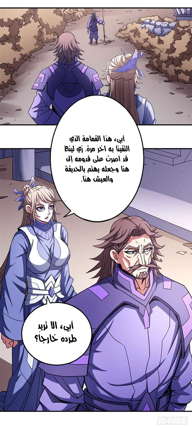 صفحة 14 — God Of Martial Arts الفصل 100