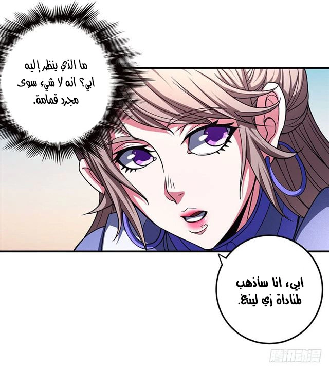 صفحة 17 — God Of Martial Arts الفصل 100