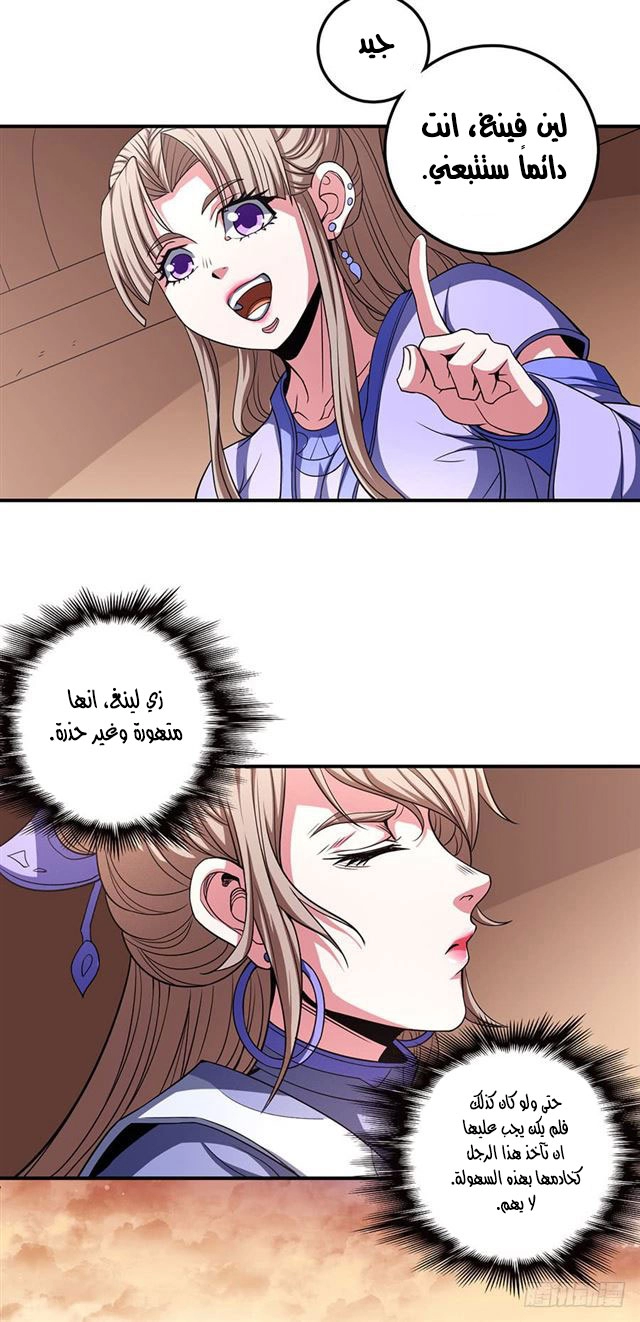 صفحة 3 — God Of Martial Arts الفصل 100