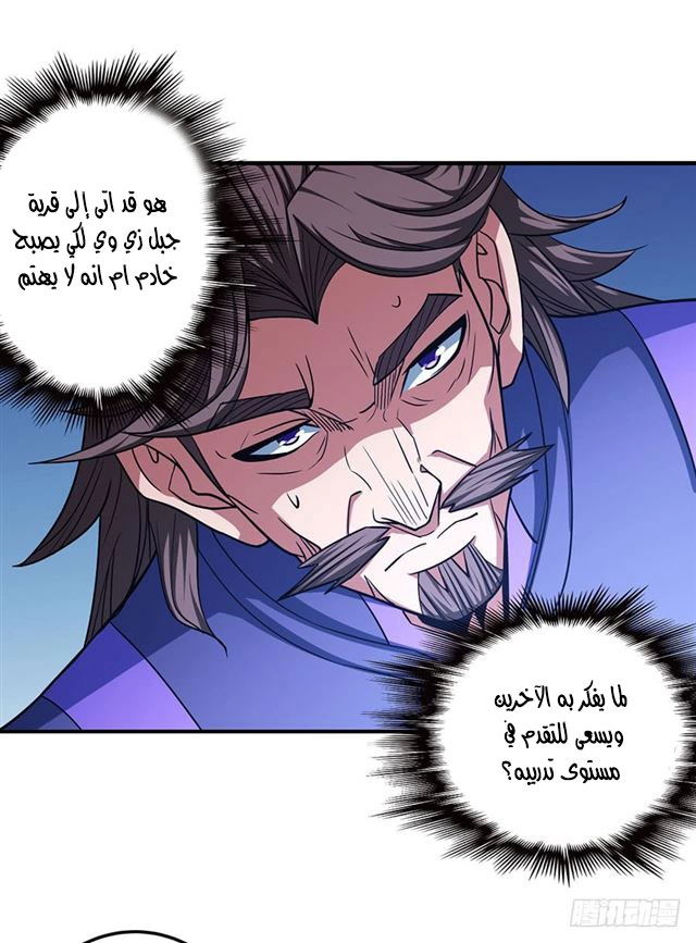 صفحة 22 — God Of Martial Arts الفصل 100