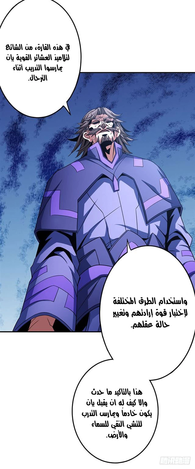 صفحة 23 — God Of Martial Arts الفصل 100