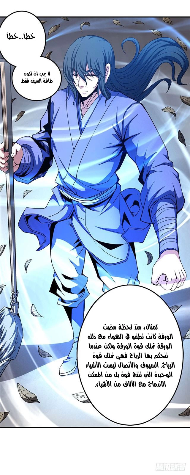 صفحة 24 — God Of Martial Arts الفصل 100