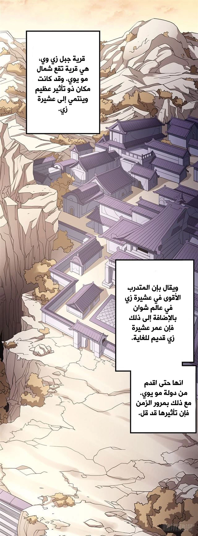 صفحة 4 — God Of Martial Arts الفصل 100