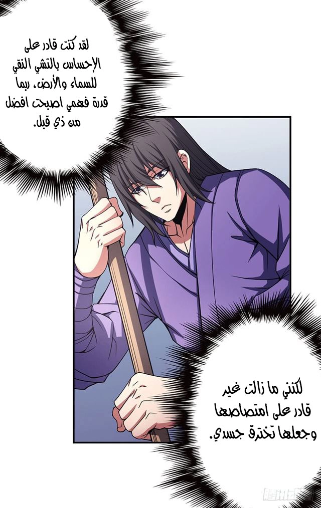 صفحة 7 — God Of Martial Arts الفصل 100