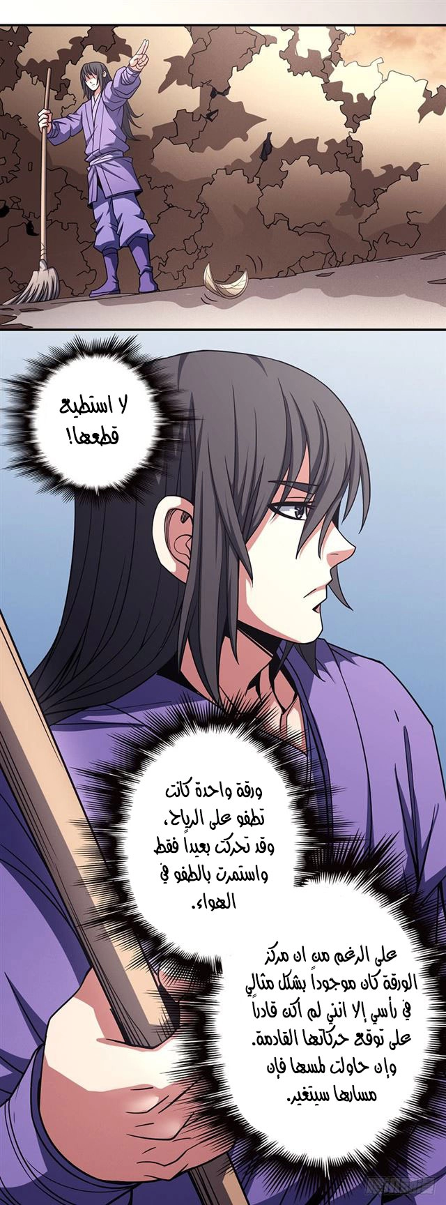 صفحة 10 — God Of Martial Arts الفصل 100