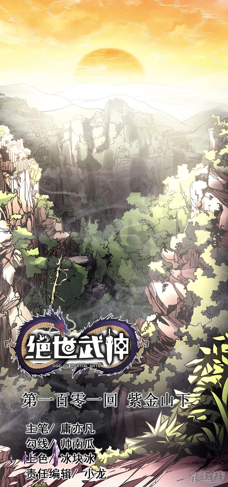 صفحة 49 — God Of Martial Arts الفصل 101