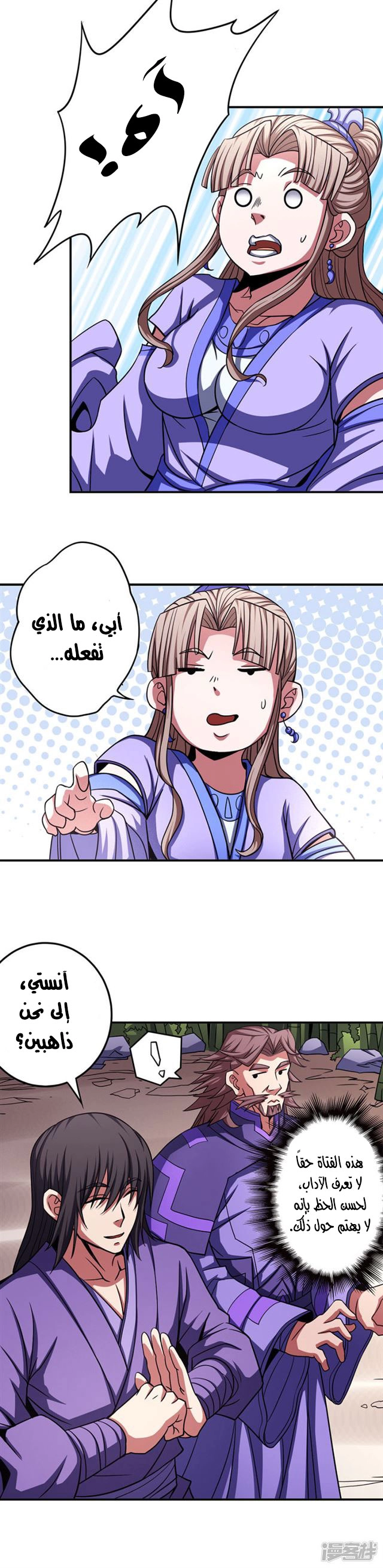 صفحة 58 — God Of Martial Arts الفصل 101